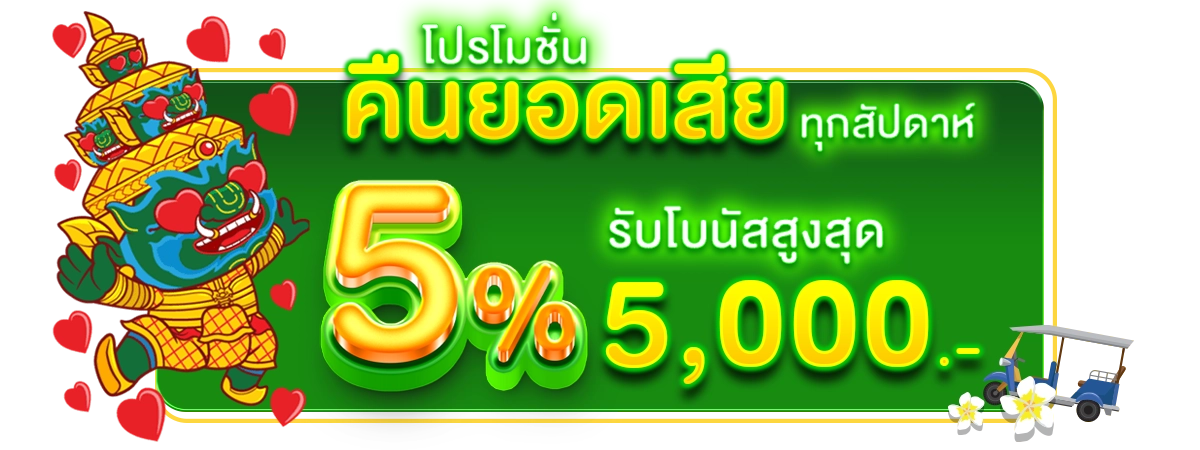 รับโปรโมชั่นฟรี