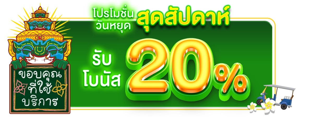 รับโปรโมชั่นฟรี