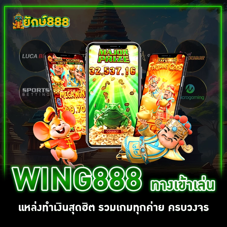 Wing888