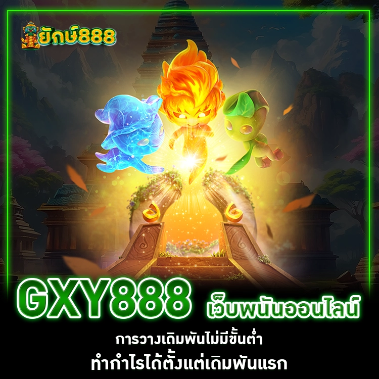 เว็บพนันออนไลน์