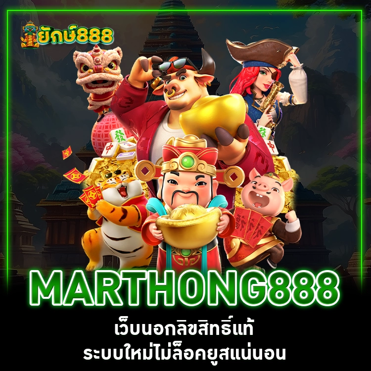 MARTHONG888