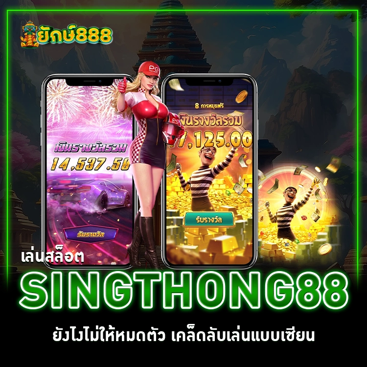 Singthong88