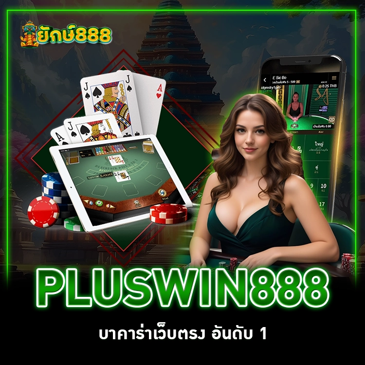 PLUSWIN888