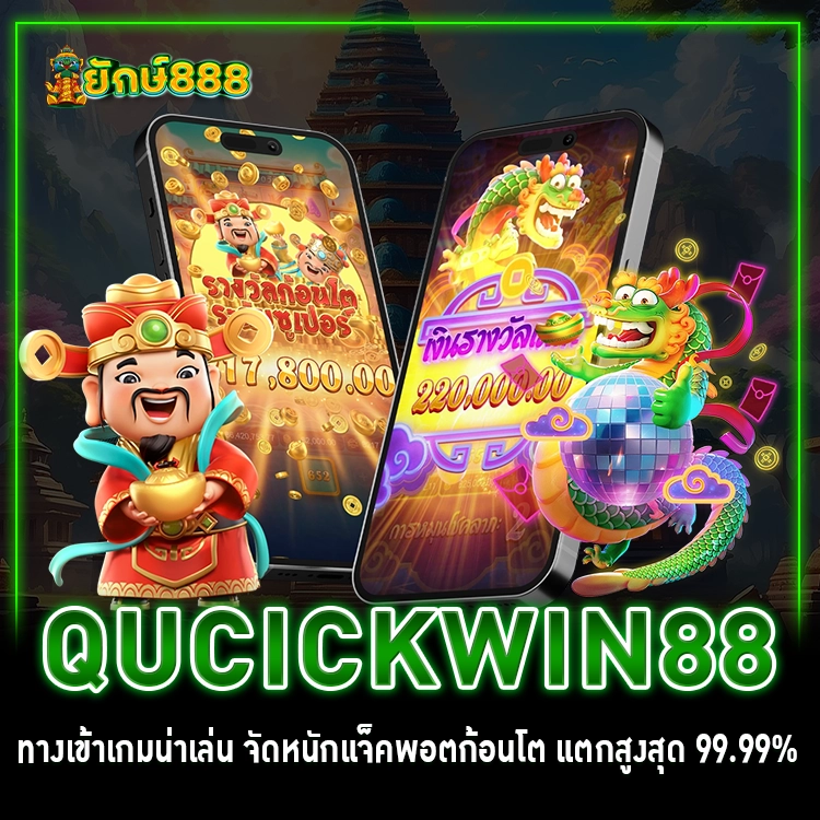 QUCICKWIN88