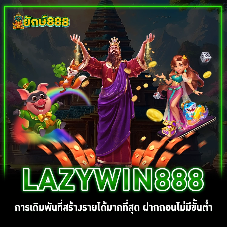 Lazywin888