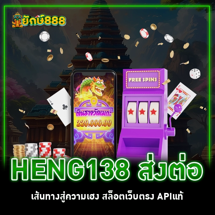 Heng138