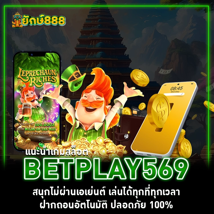 betplay569