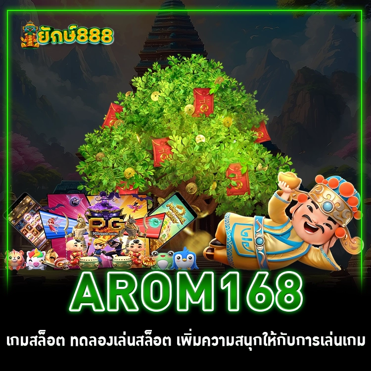 AROM168